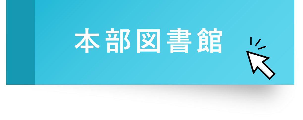 https://libop.ompu.ac.jp/drupal/ja/medical