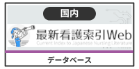 最新看護