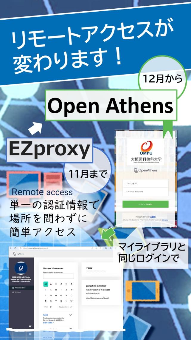 OpenAthensに変更